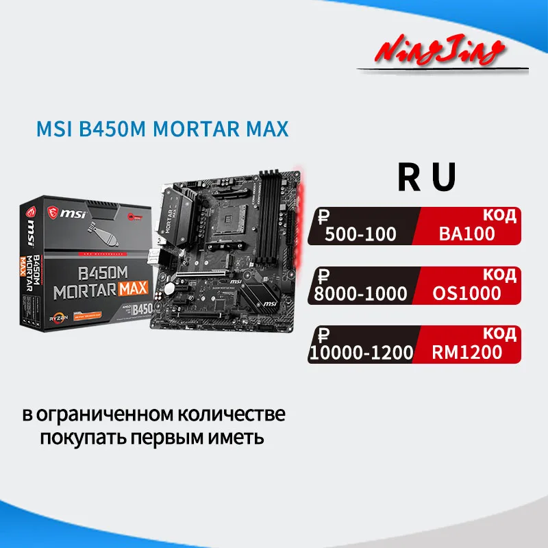 Процессор MSI B450M MORTAR MAX Micro ATX AMD B450 DDR4 4133(OC) МГц M.2 SATAIII 64 ГБ лучшая поддержка R9 для