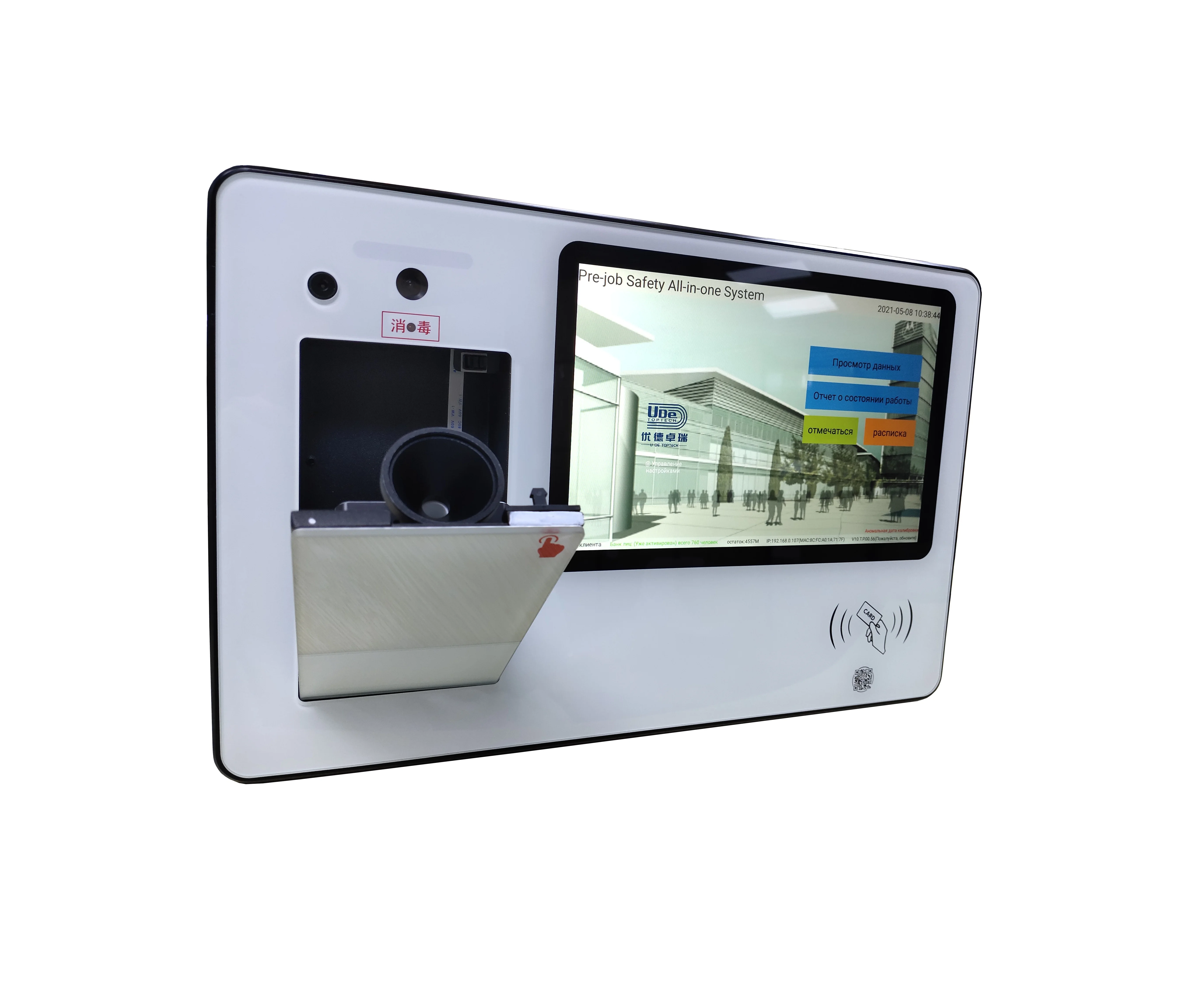 Smart internet-based attendance machine built-in alcohol tester for factory pre-job safety monitoring system
Smart internet-based attendance machine built-in alcohol tester for factory pre-job safety monitoring system