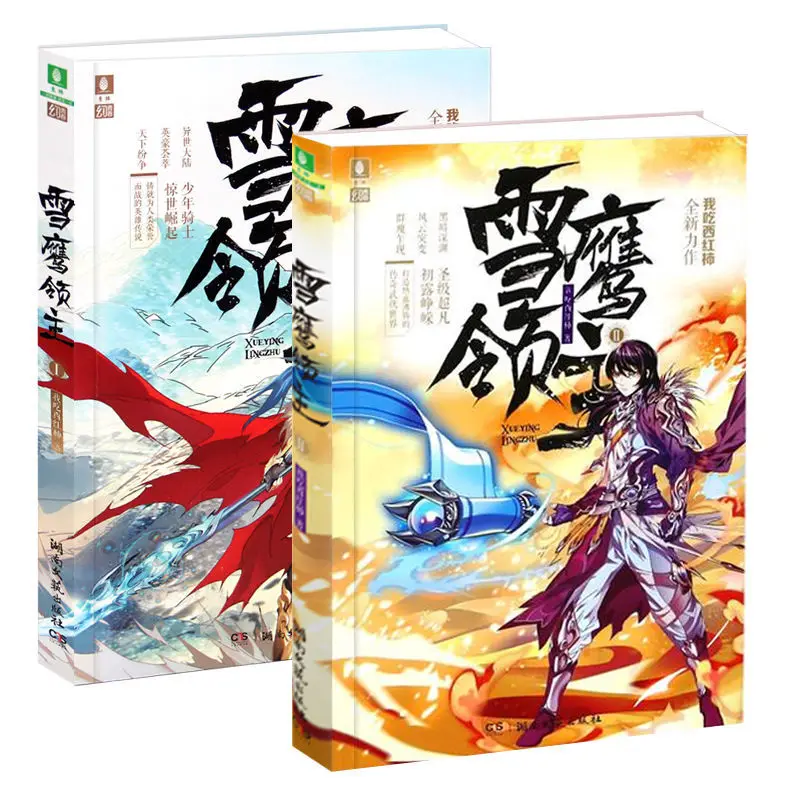 Lord Snow Eagle Complete Set of 3 Books Fantasy Fantasy Cultivation Fairy and Xia Novel Books From Chinese novel Explosion Hot
Lord Snow Eagle Complete Set of 3 Books Fantasy Fantasy Cultivation Fairy and Xia Novel Books From Chinese novel Explosion Hot