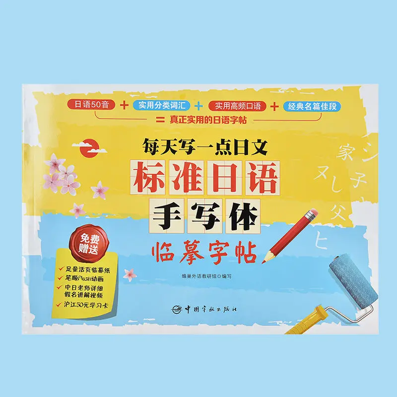 Libros Copybook For Children Japanese Calligraphy Liu Pin Tang Practice Books For Adult Children Exercises Writing Beginner Art
Libros Copybook For Children Japanese Calligraphy Liu Pin Tang Practice Books For Adult Children Exercises Writing Beginner Art