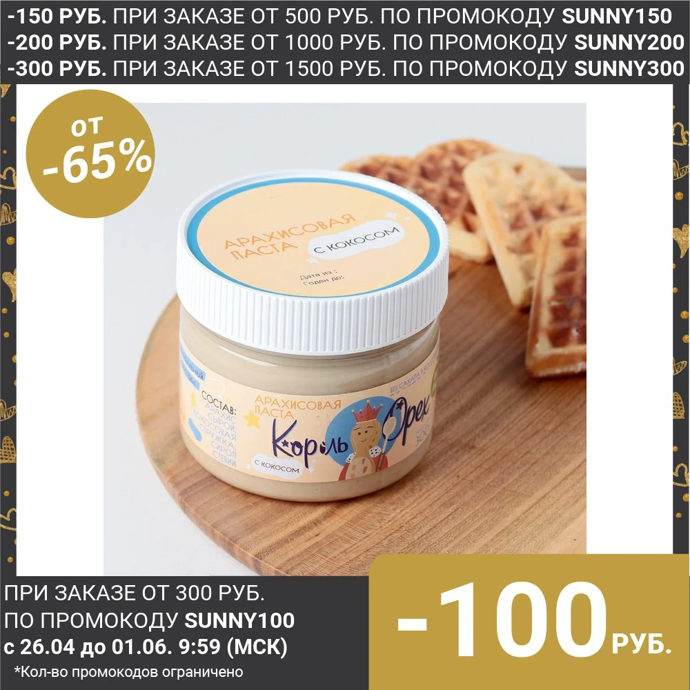 Арахисовая паста RAW с кокосовой стружкой и стевией 300 г 4300486|Десерт| |