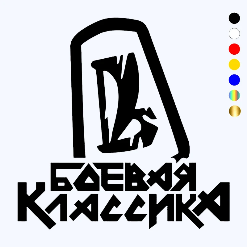 CK2258# 20*20cm Battle Classic funny car sticker vinyl decal white/black car auto stickers for car bumper window car decor
CK2258# 20*20cm Battle Classic funny car sticker vinyl decal white/black car auto stickers for car bumper window car decor