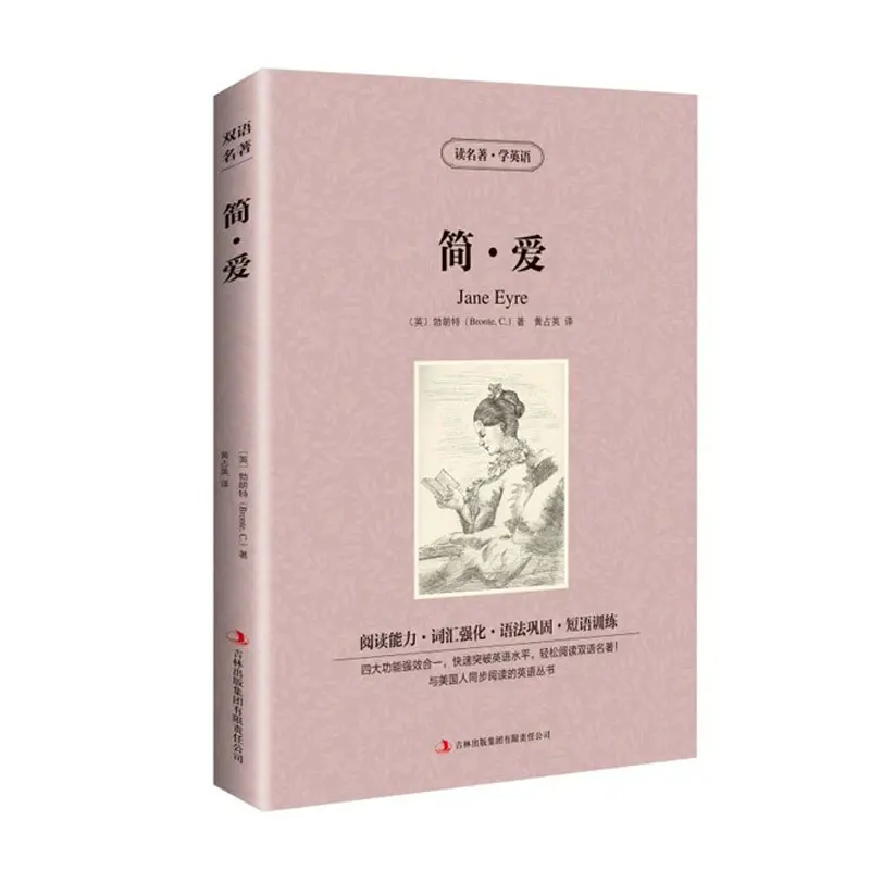 

Всемирно известная Книга Роман: Цзянь ИИ очень полезная двуязычная китайская и английская художественная литература