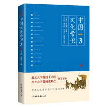 General Knowledge of Chinese Culture 3 Introduction to Traditional Culture-related Knowledge Mito Guide Mini-encyclopedia books