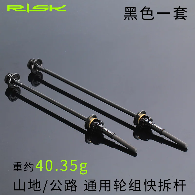 RISK Titanium Ti Skewer QR Mountain Bikes Quick Release Skewer Lever MTB Bicycle Cycling Hub Road Bike Quick Release MTB Parts
RISK Titanium Ti Skewer QR Mountain Bikes Quick Release Skewer Lever MTB Bicycle Cycling Hub Road Bike Quick Release MTB Parts