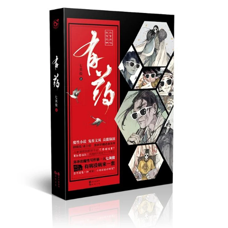 Молодежный кампус You Yao от Qi Ying Jun, Необычные фантазийные забавные романы, книга
Молодежный кампус You Yao от Qi Ying Jun, Необычные фантазийные забавные романы, книга