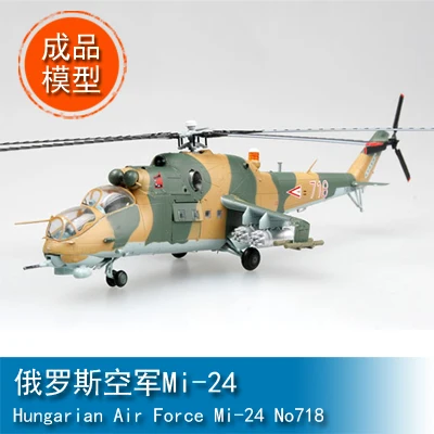 Elysium EASY MODEL 1/72 ВВС России Mi 24 37037 модель самолета-истребителя хобби Готовая модель
Elysium EASY MODEL 1/72 ВВС России Mi 24 37037 модель самолета-истребителя хобби Готовая модель