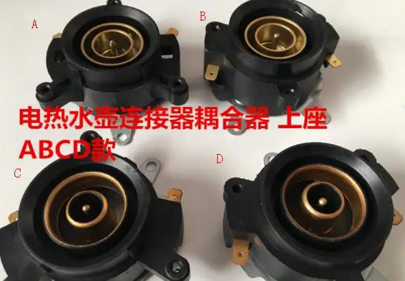 Соединитель для электрического чайника, 4 вида 
Соединитель для электрического чайника, 4 вида