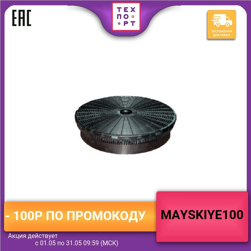 Аксессуар Elikor Угольный фильтр Ф 02|Запчасти для вытяжки| |