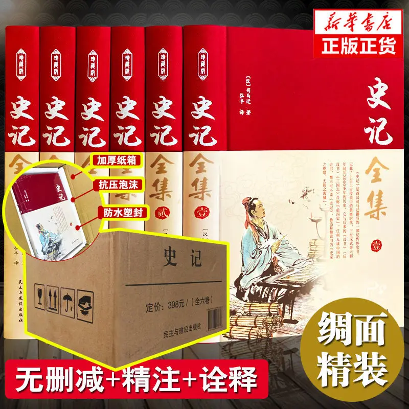 

«6 книг/набор, исторические записи, Оригинальные Полные китайские книги по истории для взрослых, коллекционная версия, литературное белое с...