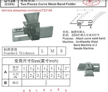 

D138 two pcs curve waist band folder For 2 or 3 Needle Sewing Machines for SIRUBA PFAFF JUKI BROTHER JACK TYPICAL SINGER
