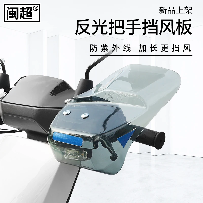 Защита для рук на мотоцикл, защита для лобового стекла для NIU MQi2/MQis/G0/G1/G2 
Защита для рук на мотоцикл, защита для лобового стекла для NIU MQi2/MQis/G0/G1/G2