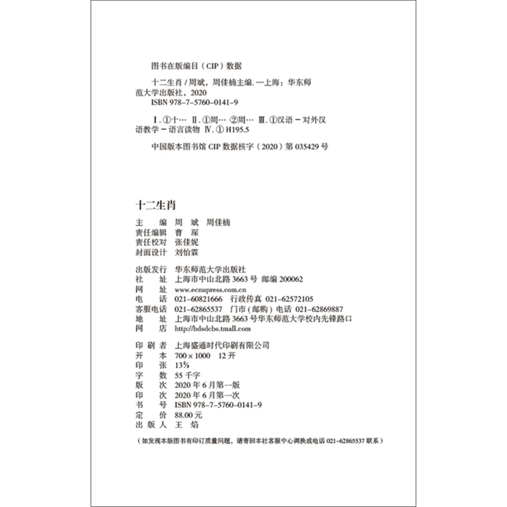 Chinese Zodiac (Calligraphy Workbook Included) 
Chinese Zodiac (Calligraphy Workbook Included)