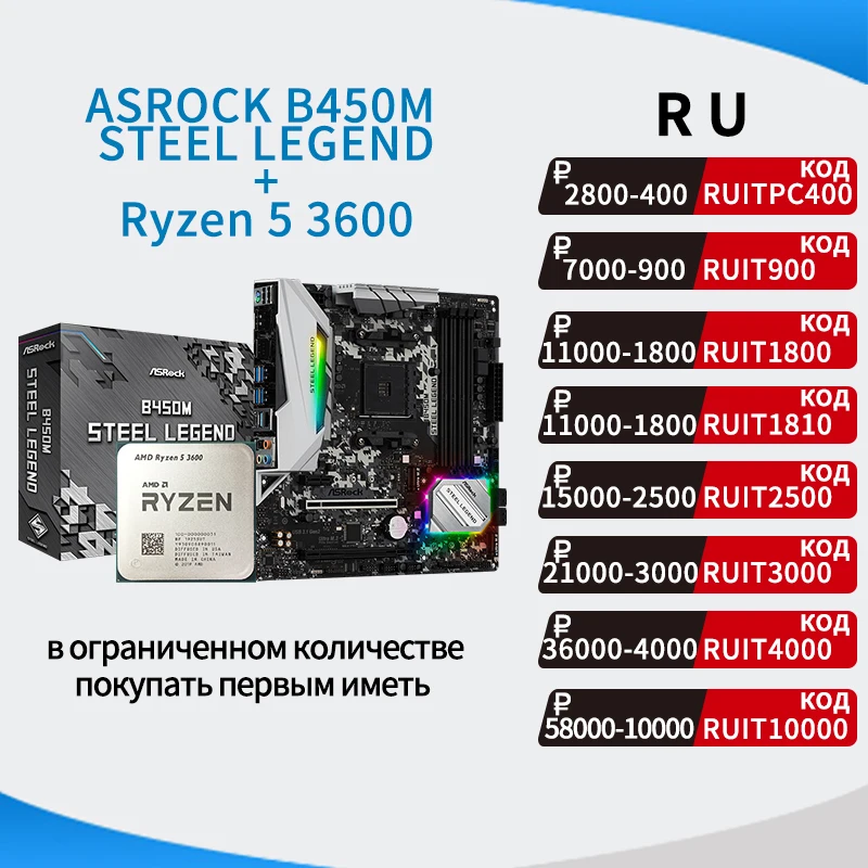 Процессор AMD Ryzen 5 3600 R5 + Материнская плата ASROCK B450M STEEL LEGEND Suit Socket AM4 но без