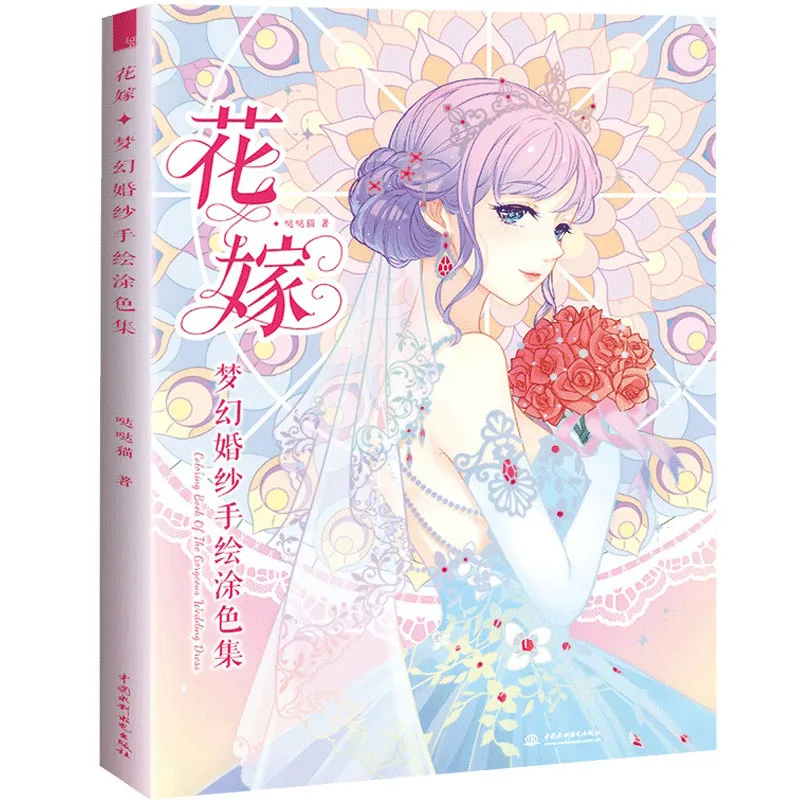 Flowers And Wedding Coloring Book Secret Garden Style Anime Line Drawing Book Kill Time Painting Books
Flowers And Wedding Coloring Book Secret Garden Style Anime Line Drawing Book Kill Time Painting Books