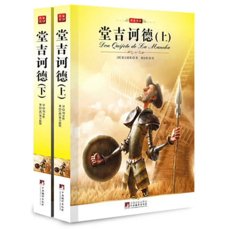 Don Quixote up and down Volume Versions Chinese Full Version Youth Edition World Literature Masterwork Foreign Small
Don Quixote up and down Volume Versions Chinese Full Version Youth Edition World Literature Masterwork Foreign Small