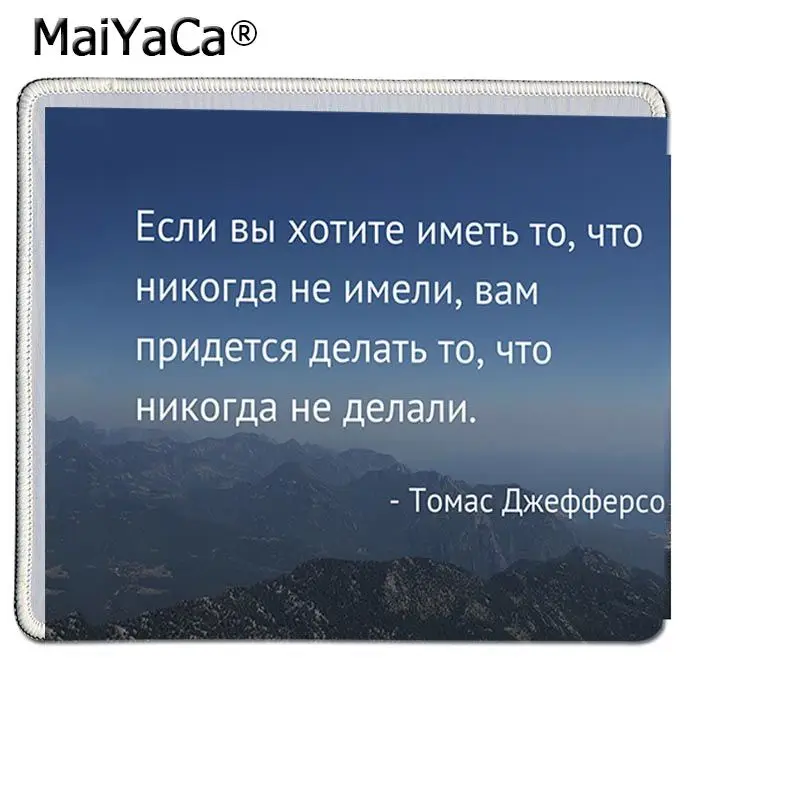 Maiyaca High Quality Russian Quotes Words Customized laptop Gaming mouse pad Smooth Writing Pad Desktops Mate gaming mouse pad
Maiyaca High Quality Russian Quotes Words Customized laptop Gaming mouse pad Smooth Writing Pad Desktops Mate gaming mouse pad