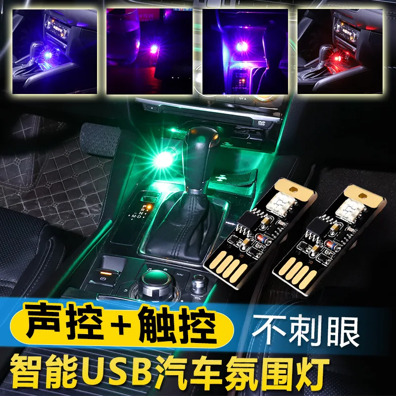 Автомобильная светодиодная атмосферная лампа умный USB-светильник с голосовым