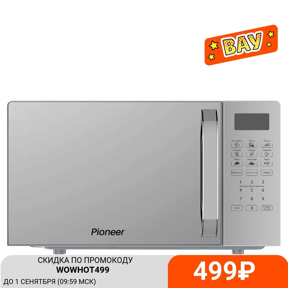 Микроволновая печь Pioneer MW255S серебрянный|Микроволновые печи| |