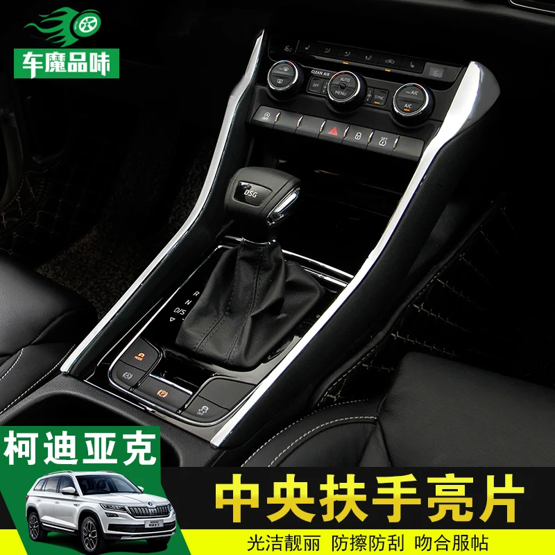 For Skoda Kodiaq 2017-2020 Non-slip, Breathable, DecorativeHigh-quality Abs Chrome Central Armrest Sequins
For Skoda Kodiaq 2017-2020 Non-slip, Breathable, DecorativeHigh-quality Abs Chrome Central Armrest Sequins