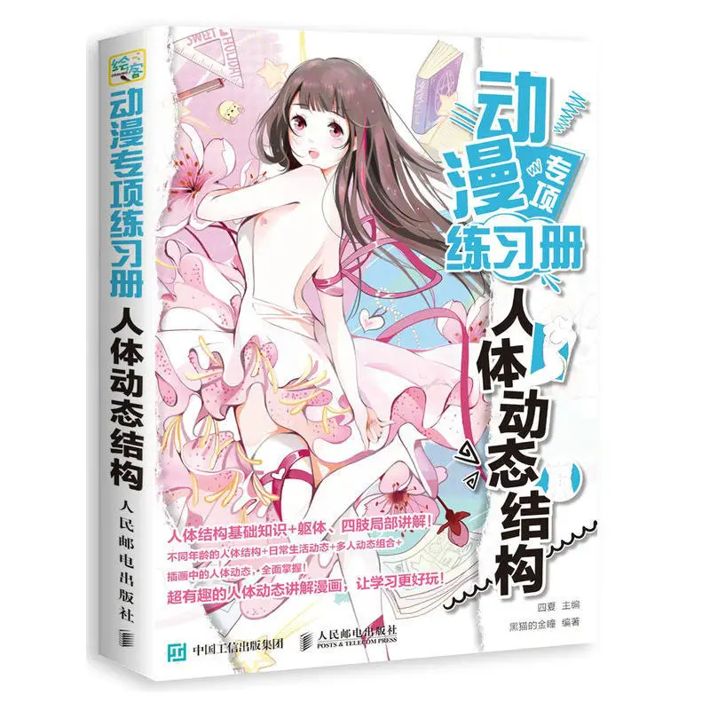 Comic Special Cute Watercolor Coloring Sketch Drawing Book Dynamic Structure Of Human Body Anime Painting Technique Art Workbook
Comic Special Cute Watercolor Coloring Sketch Drawing Book Dynamic Structure Of Human Body Anime Painting Technique Art Workbook