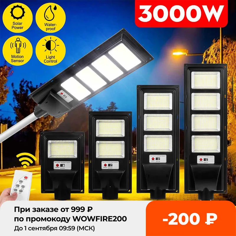Уличный светильник IP65 с датчиком движения, 800 Вт, 1500 Вт, 2500 Вт, 3000 Вт, светодиодный уличный фонарь на солнечной батарее, 1120LED, уличное освещение с дистанционным управлением
Уличный светильник IP65 с датчиком движения, 800 Вт, 1500 Вт, 2500 Вт, 3000 Вт, светодиодный уличный фонарь на солнечной батарее, 1120LED, уличное освещение с дистанционным управлением
