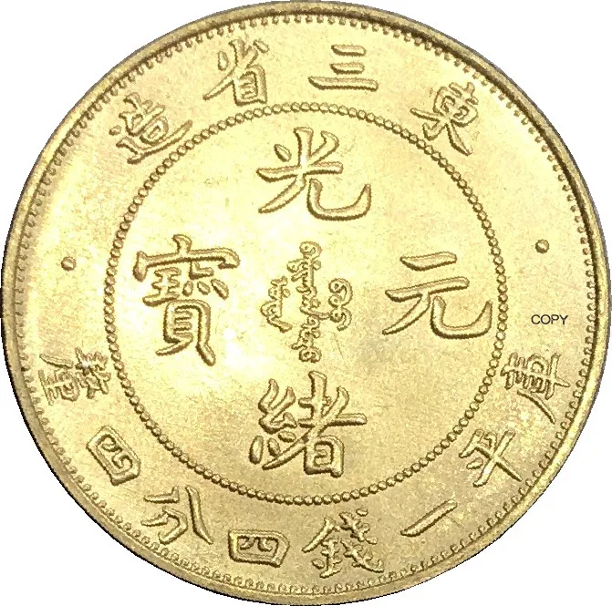 China Coin 1908 Manchurian Province 1 Mace 4.4 Candareens Cupronickel Silver Plated Copy Coins
China Coin 1908 Manchurian Province 1 Mace 4.4 Candareens Cupronickel Silver Plated Copy Coins
