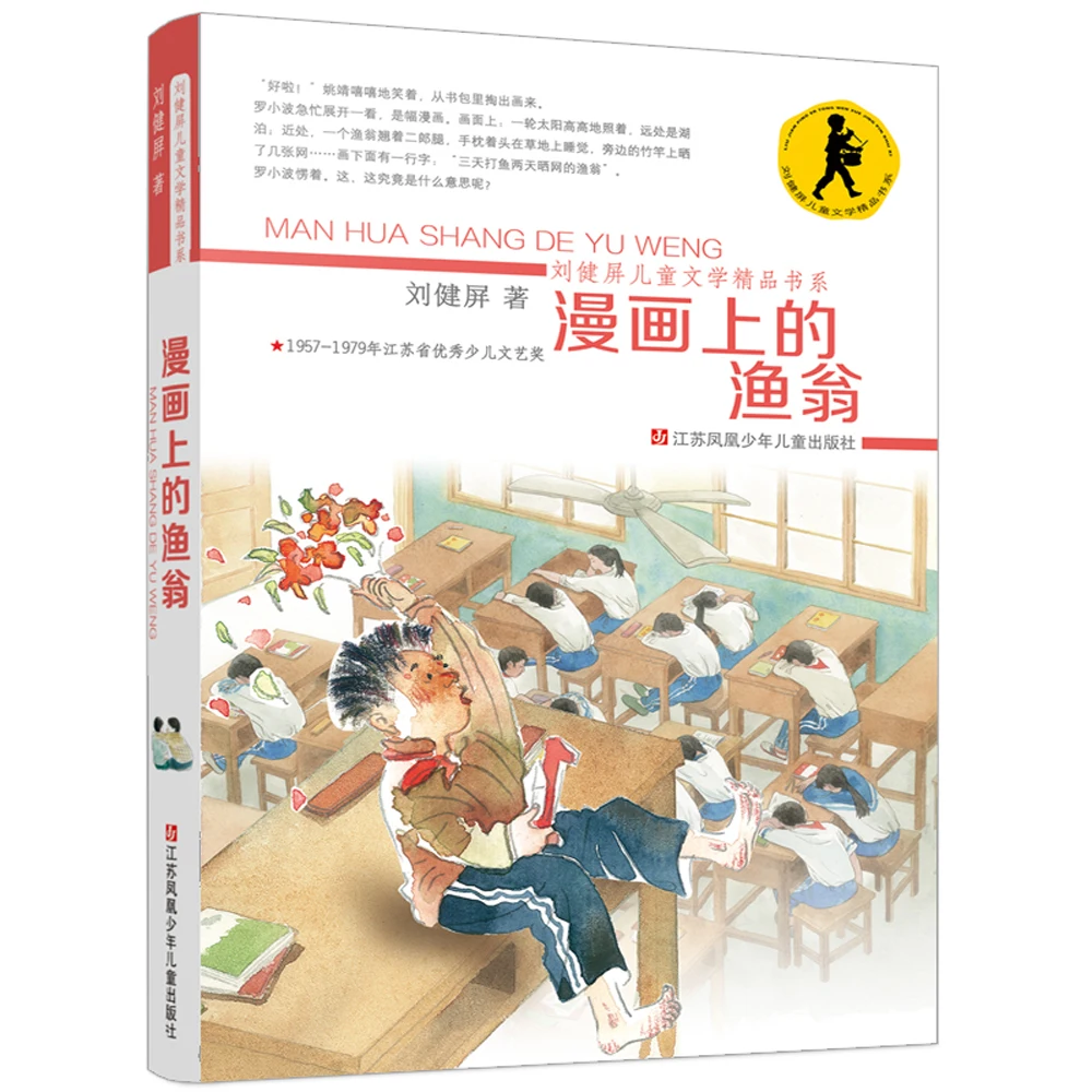 Manga Book Liu Jianping'S Fine Books Series: The Fisherman In Comics Comic Painting Cartton Book
Manga Book Liu Jianping'S Fine Books Series: The Fisherman In Comics Comic Painting Cartton Book