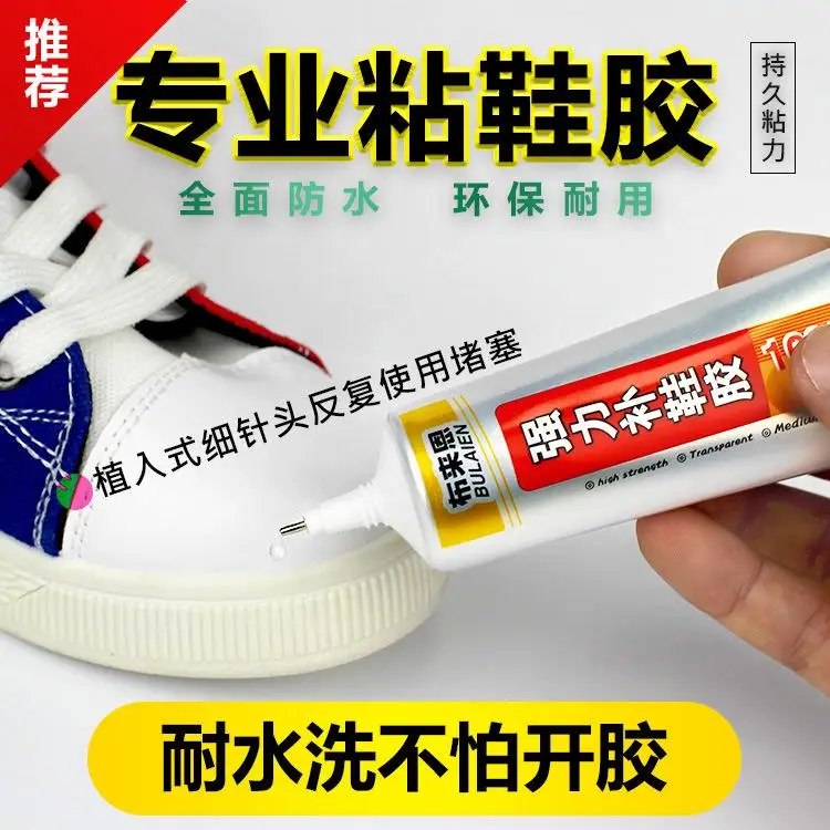 60/110ml strong waterproof shoe mending glue quick drying glue special glue for canvas leather shoes soft shoe mending glue
60/110ml strong waterproof shoe mending glue quick drying glue special glue for canvas leather shoes soft shoe mending glue
