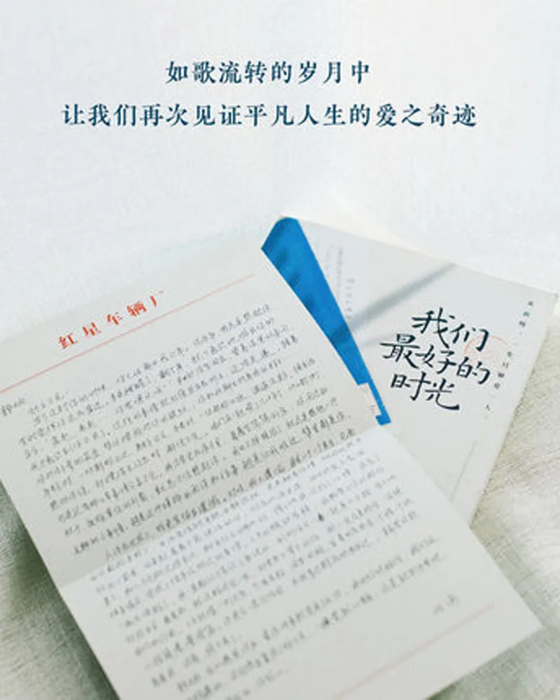 Wo men zui hao de shi guang by mo na da shu книга по любви и художественной литературе на китайском