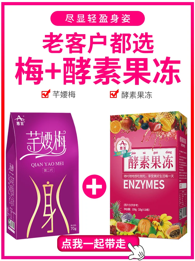 Enzyme MeiQingMei authentic fruit of fruit and vegetable colon cleansing casually waste
Enzyme MeiQingMei authentic fruit of fruit and vegetable colon cleansing casually waste