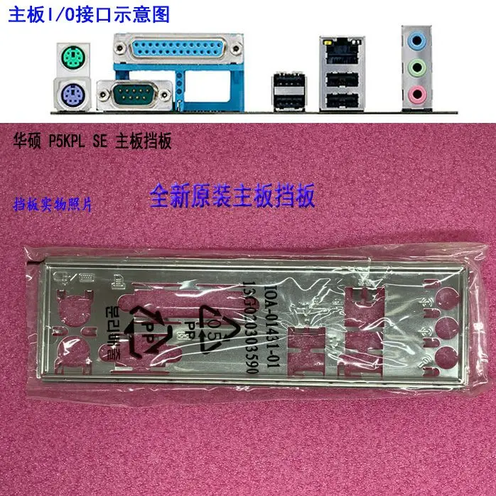 New I/O shield back plate of motherboard for ASUS P5KPL SE just shield backplate
New I/O shield back plate of motherboard for ASUS P5KPL SE just shield backplate