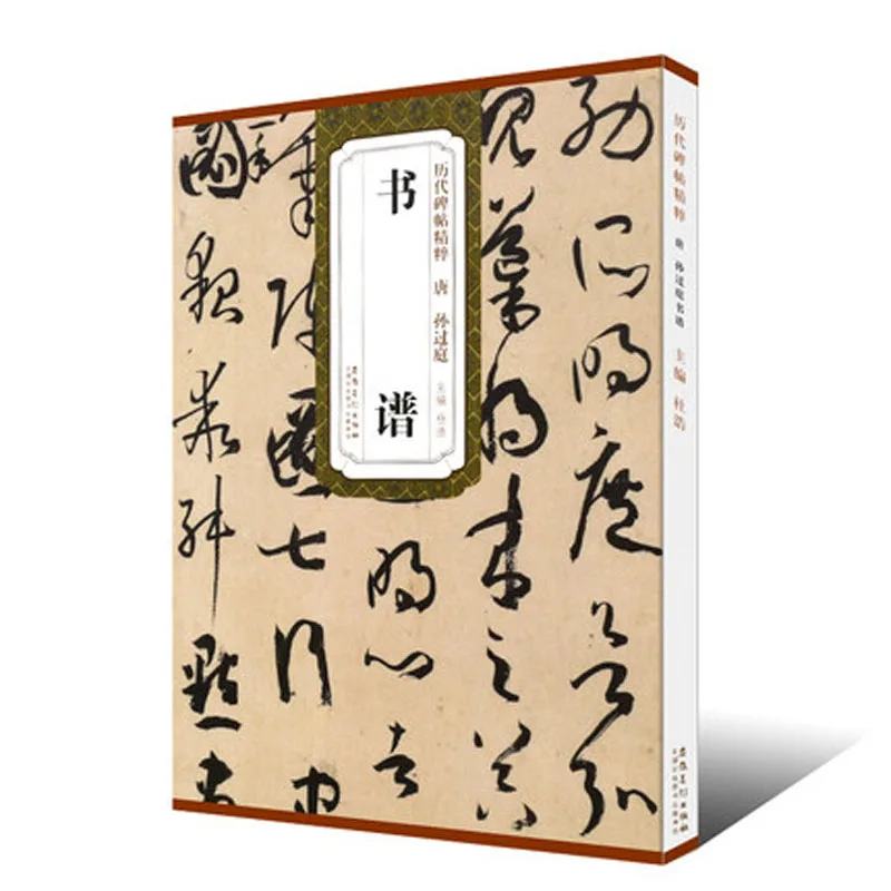 Тетрадь для каллиграфии Tang Shun Guo Ting Shu Pu курсивный шрифт Cao Shu кисть для взрослых и детей
Тетрадь для каллиграфии Tang Shun Guo Ting Shu Pu курсивный шрифт Cao Shu кисть для взрослых и детей