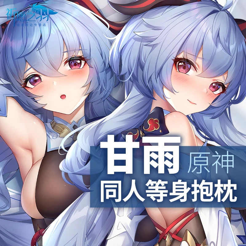 Аниме игра Genshin Impact Gan Yu Sexy Dakimakura обнимающая подушка для тела Чехол японская подстилка для подушки QYZY
Аниме игра Genshin Impact Gan Yu Sexy Dakimakura обнимающая подушка для тела Чехол японская подстилка для подушки QYZY