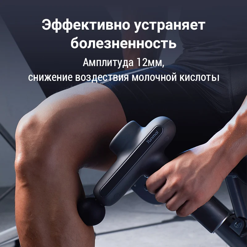 Массажер Yunmai Pro basic низкий уровень шума массажный пистолет для тела мышечной