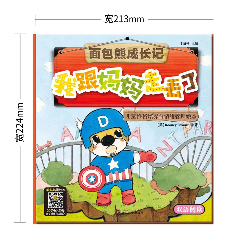 Comprehensive Bag Bear Grow in Mind I Don't Hate Kindergarten Children Character Development and Mood Management Picture Book 0- 
Comprehensive Bag Bear Grow in Mind I Don't Hate Kindergarten Children Character Development and Mood Management Picture Book 0-