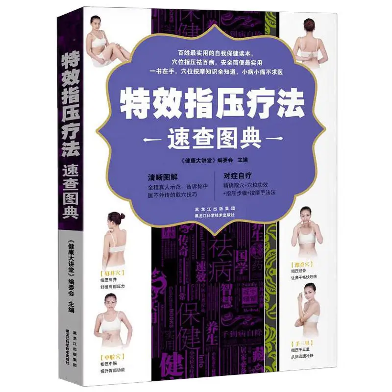 Shiatsu Therapy Quick Reference Traditional Chinese Medicine Books Meridian Acupoint Massage Self-Treatment Neck Shoulder Waist
Shiatsu Therapy Quick Reference Traditional Chinese Medicine Books Meridian Acupoint Massage Self-Treatment Neck Shoulder Waist
