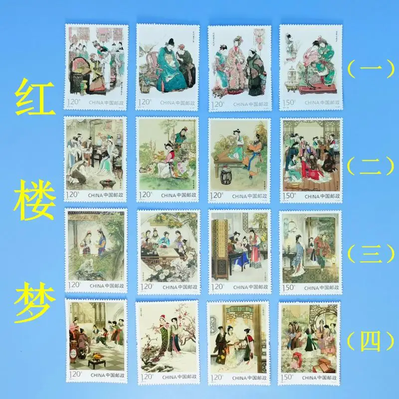

16 PCS,China Postage Stamps, Chinese Classical Book,Hong Lou Meng (1,2,3,4),High Quaility,Stamp Collection,New UNC,MNH.4 Sets