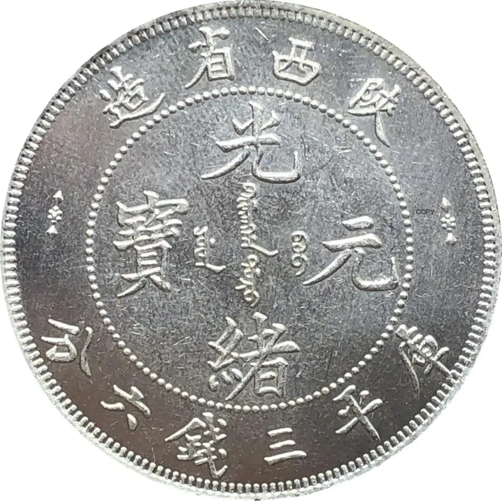 Китай Shensi Province 3 Mace 6 Candareens 1898 Мельхиор Посеребренная копия монеты
Китай Shensi Province 3 Mace 6 Candareens 1898 Мельхиор Посеребренная копия монеты