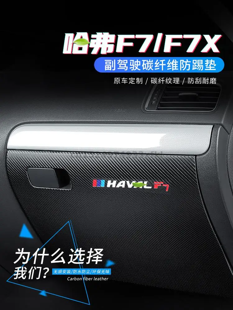 For Haval F7 F7X High-quality Carbon Fiber Pattern Co-pilot Glove Box Anti-kick Pad Protective Decoration Interior Sticker
For Haval F7 F7X High-quality Carbon Fiber Pattern Co-pilot Glove Box Anti-kick Pad Protective Decoration Interior Sticker