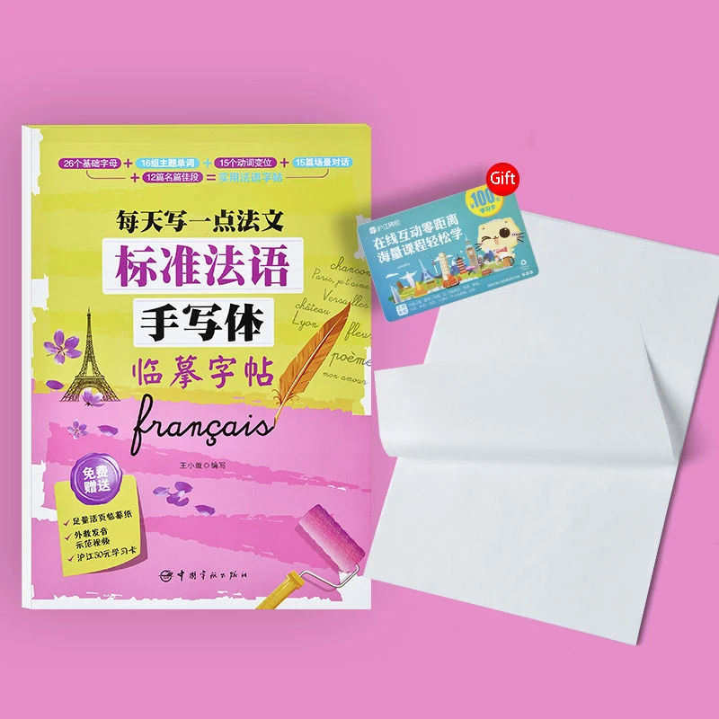 French copybook Handwritten standard French letters practice copybook French beginner fountain pen copy excercise book
French copybook Handwritten standard French letters practice copybook French beginner fountain pen copy excercise book