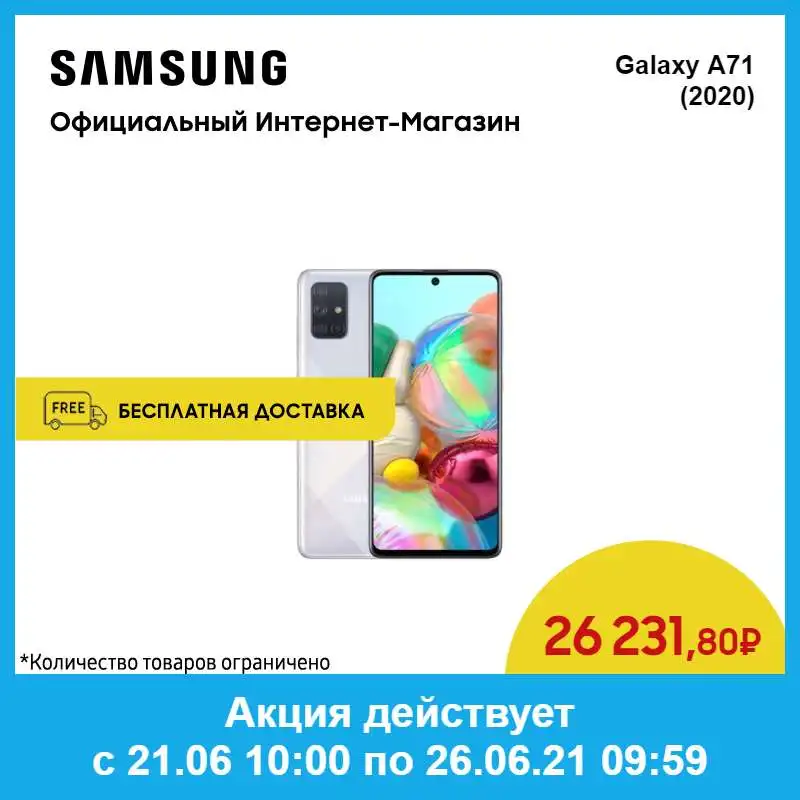 Смартфон Samsung Galaxy A71 128GB|Смартфоны| |