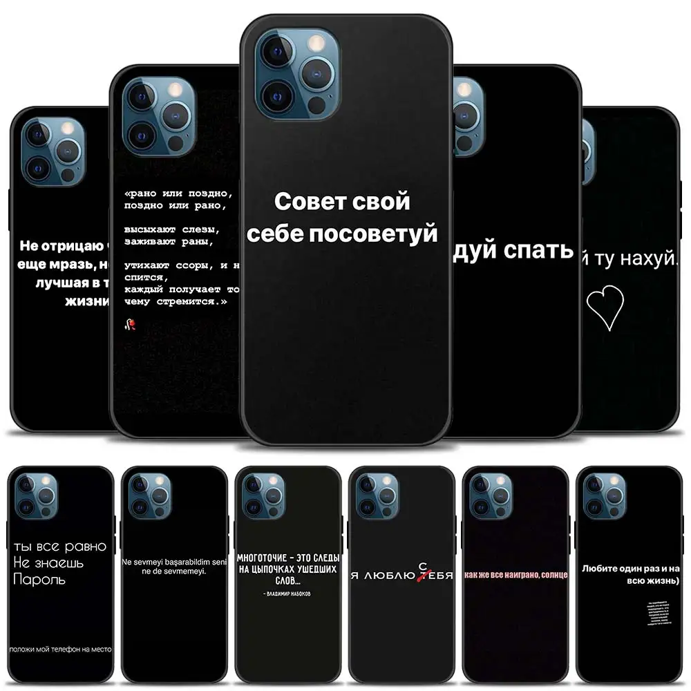 Russian Quote Slogan Phone Case for iPhone 12 Pro 12 Mini 11 Pro Max XR XS MAX 7 8 Plus Silicone Black Cover Coque Bumper Matte
Russian Quote Slogan Phone Case for iPhone 12 Pro 12 Mini 11 Pro Max XR XS MAX 7 8 Plus Silicone Black Cover Coque Bumper Matte