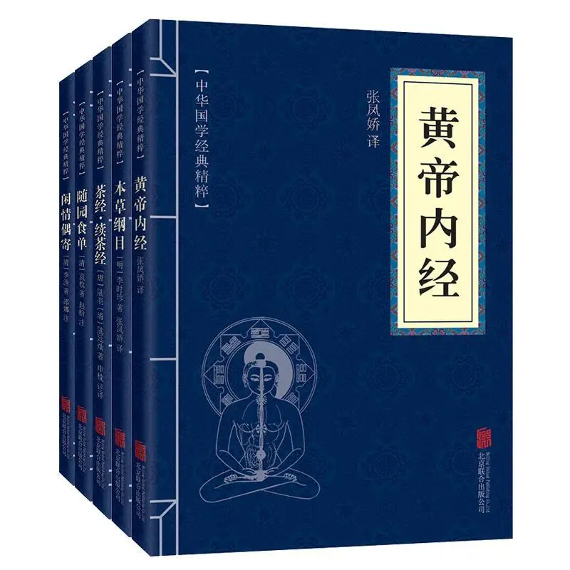 5 Book / Set Chinese Culture Literature Ancient Books Compendium Of Materia Medica / The Classic Of Tea / Huang Di Nei Jing
5 Book / Set Chinese Culture Literature Ancient Books Compendium Of Materia Medica / The Classic Of Tea / Huang Di Nei Jing
