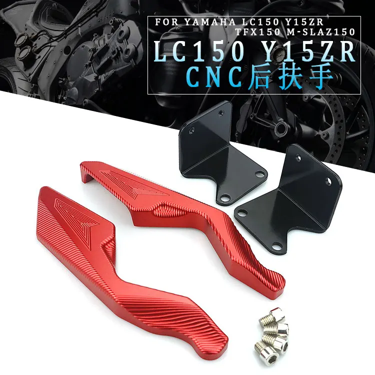 LC150 Y15ZR MXKING150 EXCITER150 CNC motorcycle modified armrest aluminum alloy
LC150 Y15ZR MXKING150 EXCITER150 CNC motorcycle modified armrest aluminum alloy