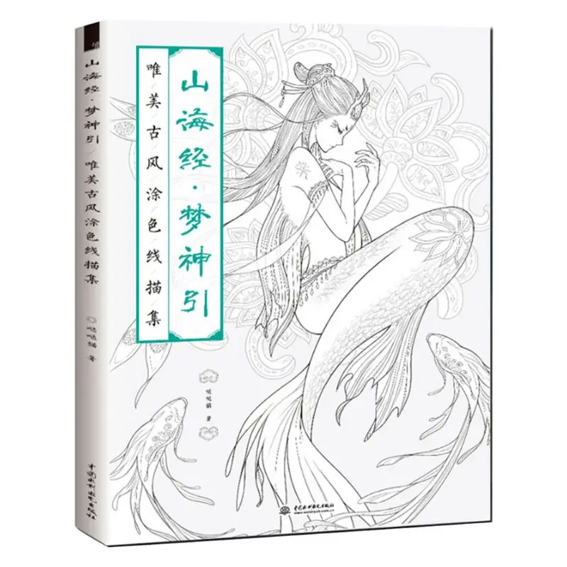 Creative Chinese Coloring Book Line Sketch Drawing Textbook Vintage Ancient Beauty Painting-book Shan Hai Jing
Creative Chinese Coloring Book Line Sketch Drawing Textbook Vintage Ancient Beauty Painting-book Shan Hai Jing