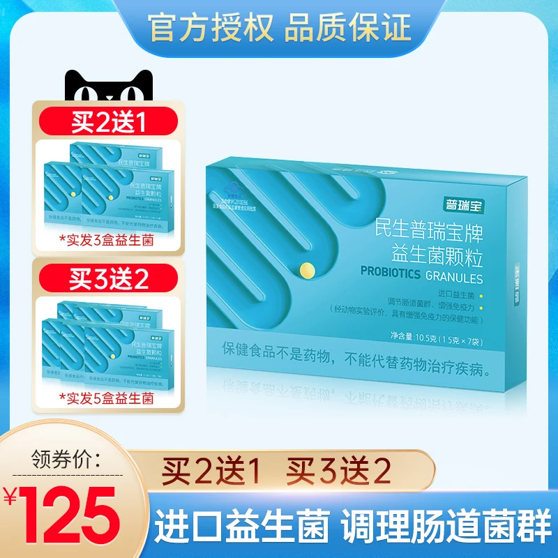 People's livelihood Stuart pribble brand probiotics particles between male and female constipation adjust intestines and stomach 
People's livelihood Stuart pribble brand probiotics particles between male and female constipation adjust intestines and stomach