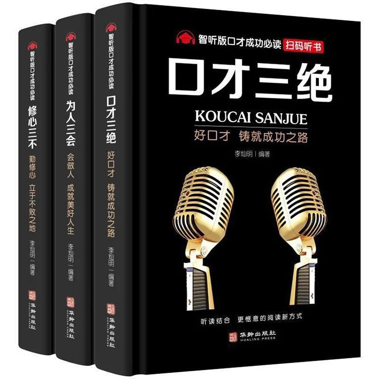 Three eloquence Chinese Book Inspirational Adult Books Unique Life Novel Books libros Can learn Chinese 3 Books/Set
Three eloquence Chinese Book Inspirational Adult Books Unique Life Novel Books libros Can learn Chinese 3 Books/Set