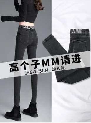 New Lengthened Small Leg Jeans Women's Tall Pencil Autumn And Winter Show Thin High Waist Plush Pants
New Lengthened Small Leg Jeans Women's Tall Pencil Autumn And Winter Show Thin High Waist Plush Pants