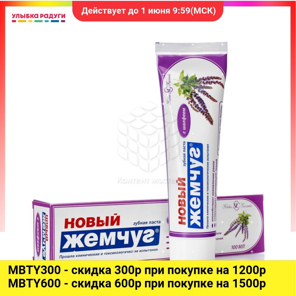Зубная паста Невская Косметика Новый Жемчуг лечебно профилактическая Шалфей с